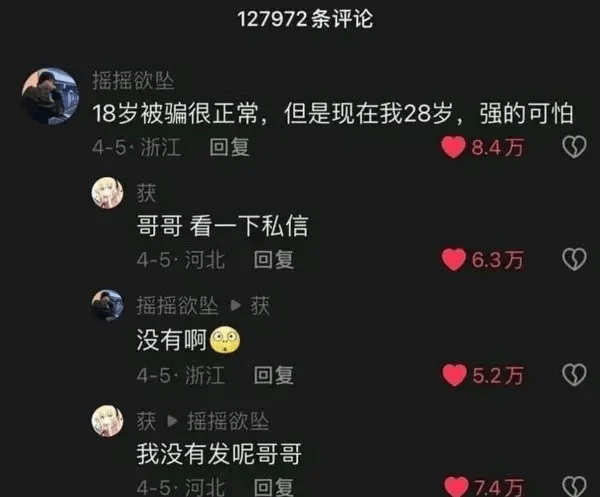 127972条评论摇摇欲坠18岁被骗很正常，但是现在我28岁