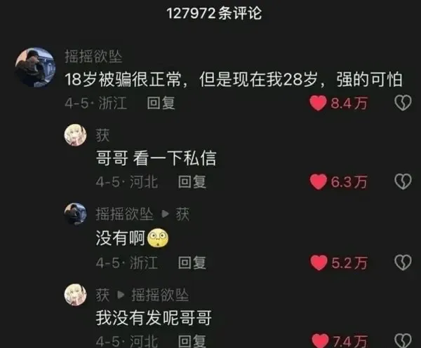 127972条评论摇摇欲坠18岁被骗很正常，但是现在我28岁