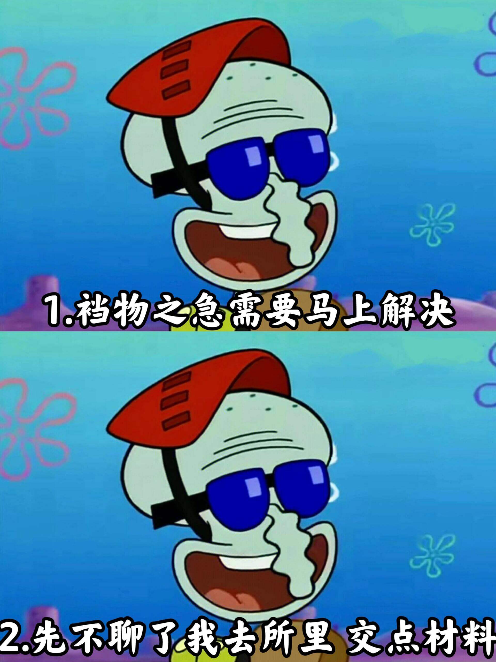 1.裆物之急需要马上解决2.先不聊了，我去所里交点材料