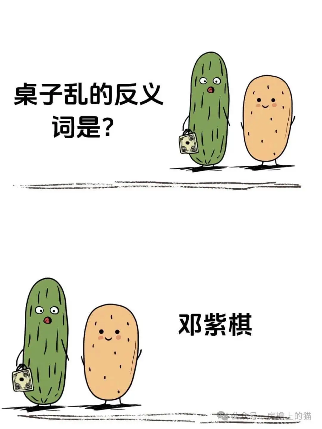 桌子乱的反义词是？整洁邓紫棋