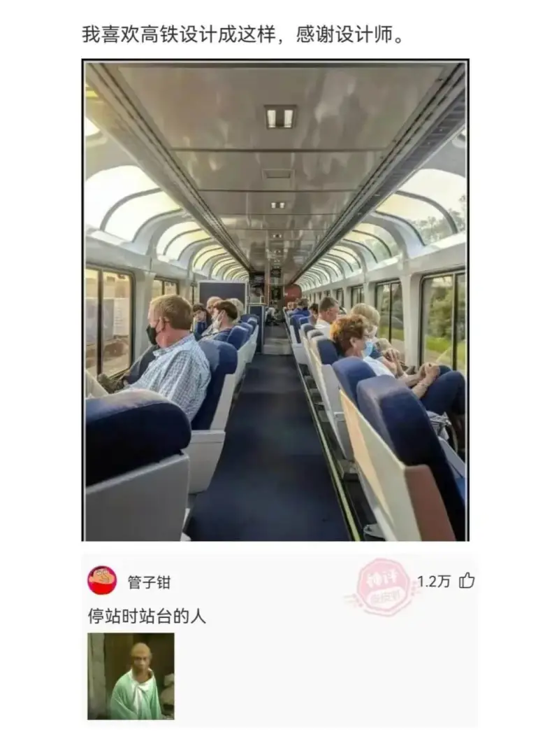 我喜欢高铁设计成这样，感谢设计师。管子钳神评1.2万停站时站