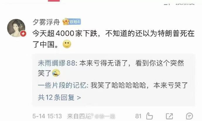夕雾浮舟铁粉4今天超4000家下跌，不知道的还以为特朗普死在