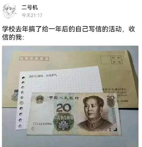 今天21:17学校去年搞了给一年后的自己写信的活动，收信的我