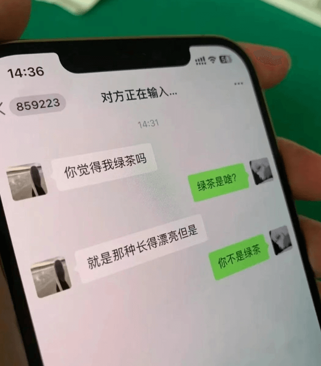 14:36对方正在输入...85922314:31你觉得我绿