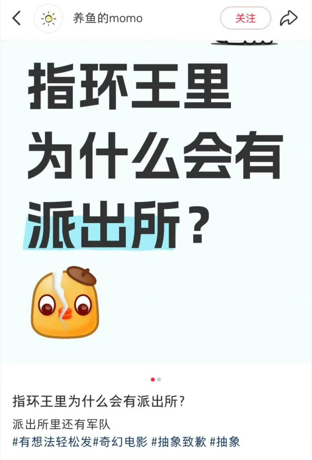 养鱼的momo关注指环王里为什么会有派出所？指环王里为什么会
