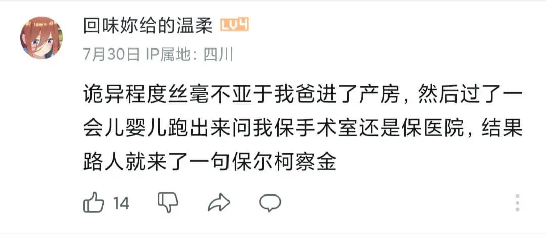 回味妳给的温柔U47月30日IP属地：四川诡异程度丝毫不亚于