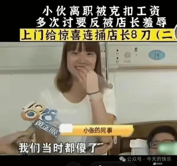 小伙离职被克扣工资多次讨要反被店长羞辱上门给惊喜连捅店长8刀
