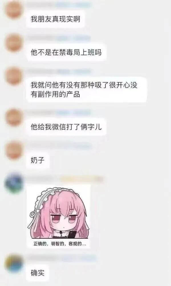 我朋友真现实啊他不是在禁毒局上班吗我就问他有没有那种吸了很开