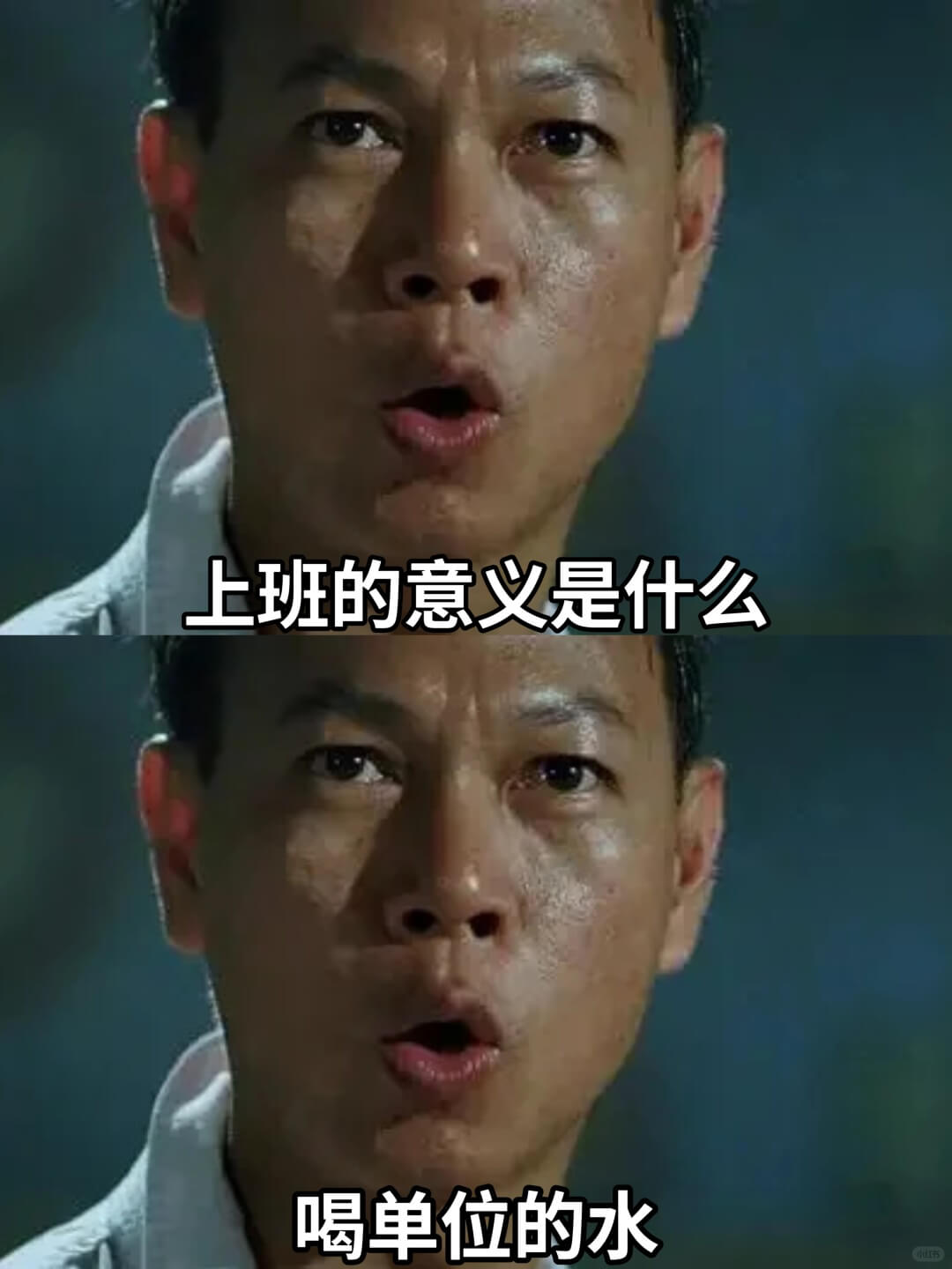 上班的意义是什么喝单位的水