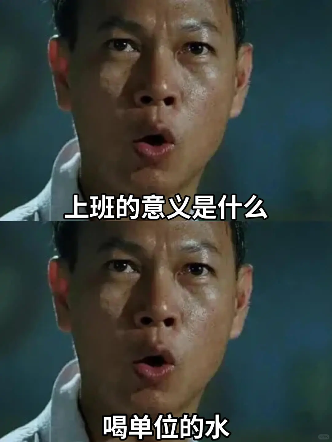 上班的意义是什么喝单位的水