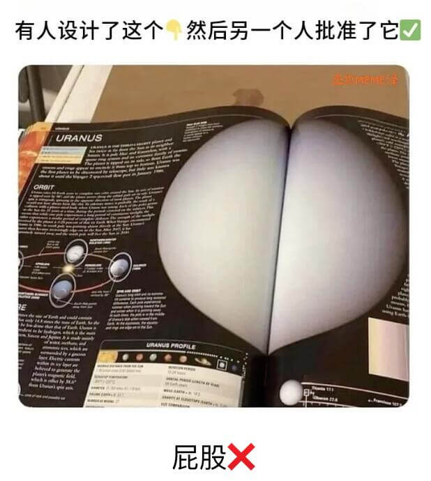 有人设计了这个然后另一个人批准了它URANUS屁股X