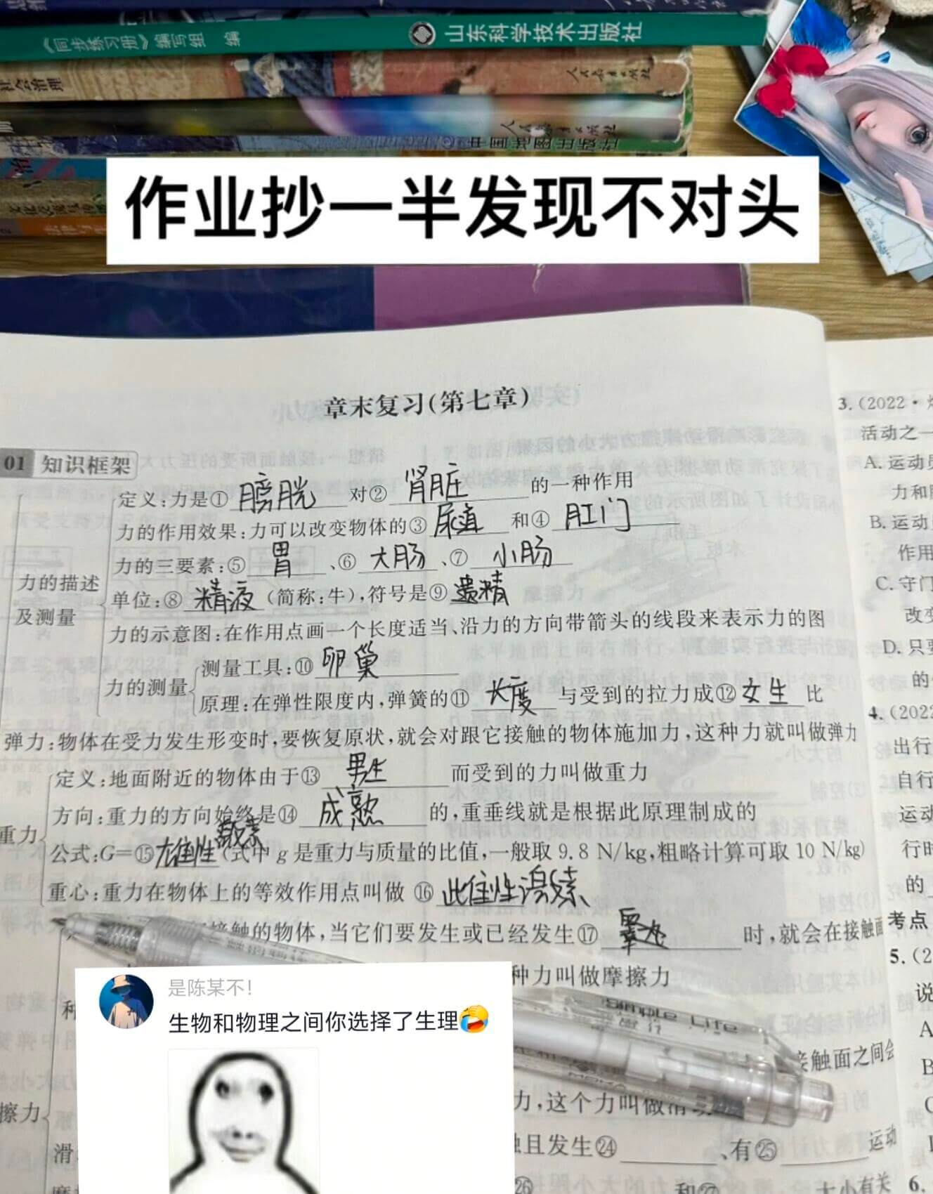 山东科学技术出版社同步练习册》编写组编作业抄一半发现不对头章