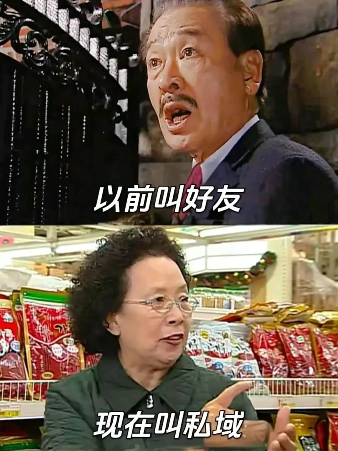 以前叫好友现在叫私域