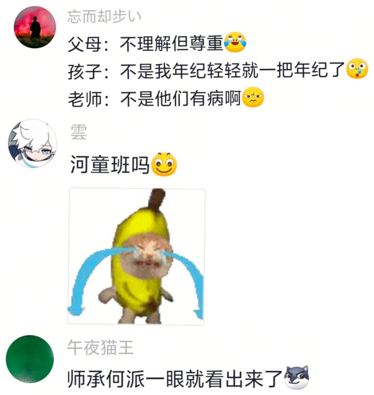 忘而却步）父母：不理解但尊重孩子：不是我年纪轻轻就一把年纪了