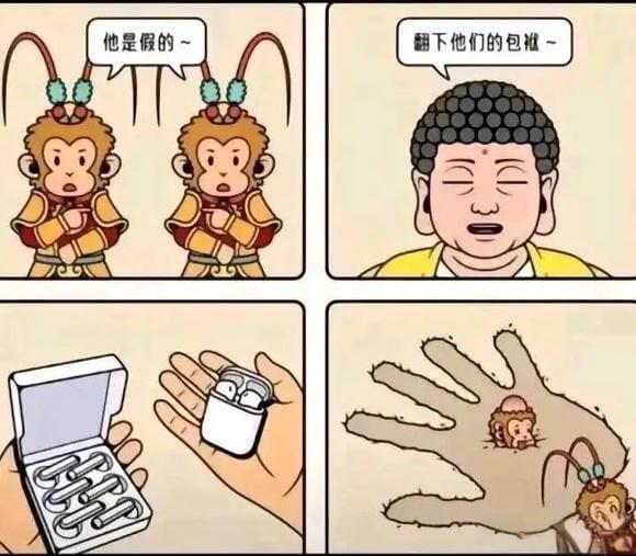 他是假的翻下他们的包呗
