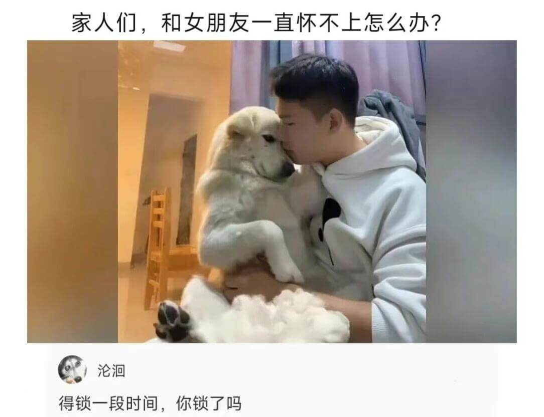 家人们，和女朋友一直怀不上怎么办？沦洞得锁一段时间，你锁了吗