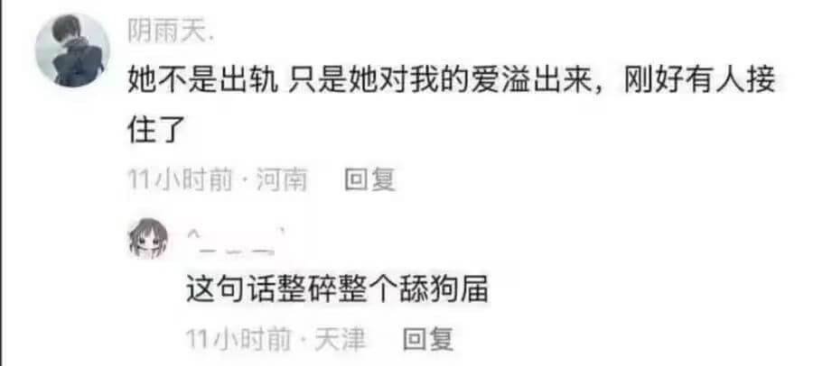 阴雨天她不是出轨，只是她对我的爱溢出来，刚好有人接住了。11