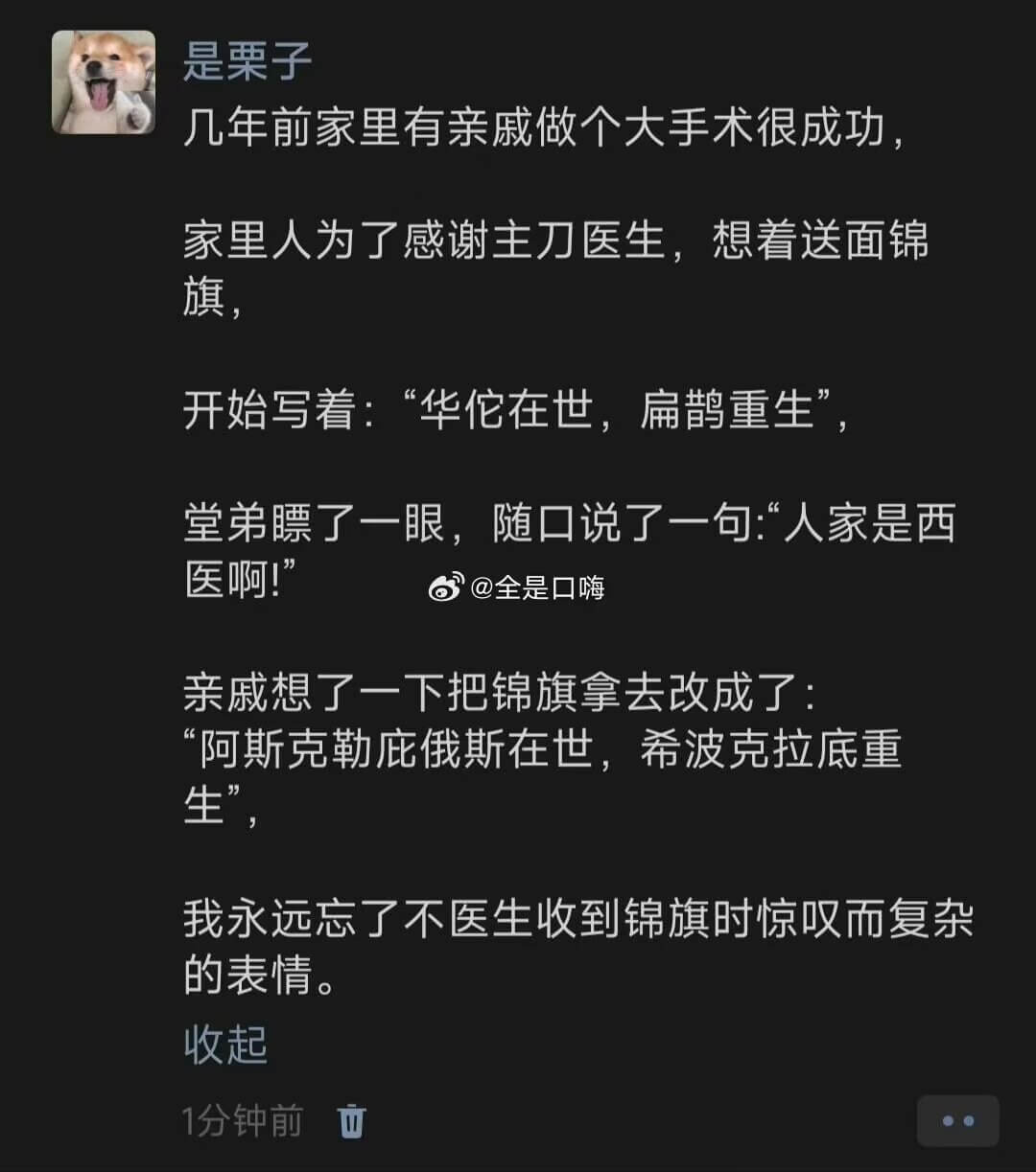 是栗子几年前家里有亲戚做个大手术很成功，家里人为了感谢主刀医