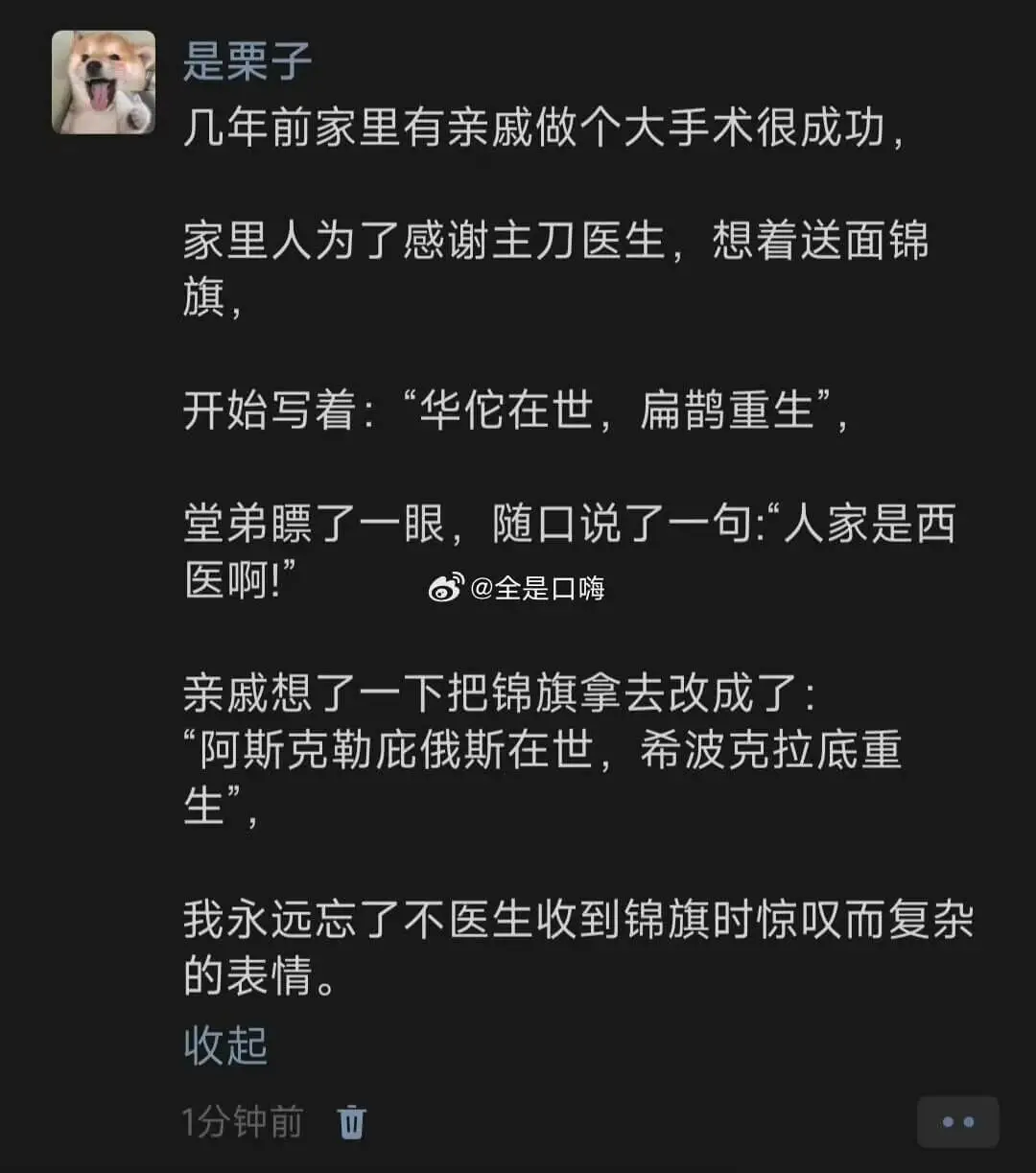 是栗子几年前家里有亲戚做个大手术很成功,家里人为了感谢主刀医