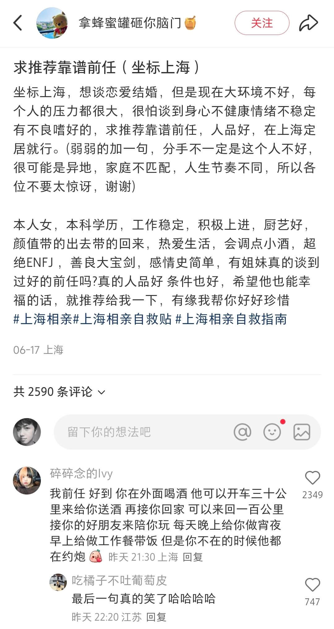 拿蜂蜜罐砸你脑门关注求推荐靠谱前任（坐标上海）坐标上海，想谈