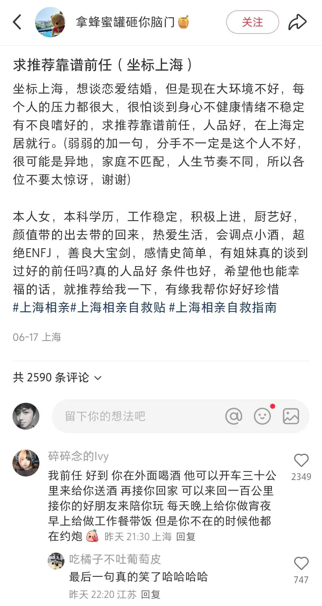 拿蜂蜜罐砸你脑门关注求推荐靠谱前任(坐标上海)坐标上海,想谈