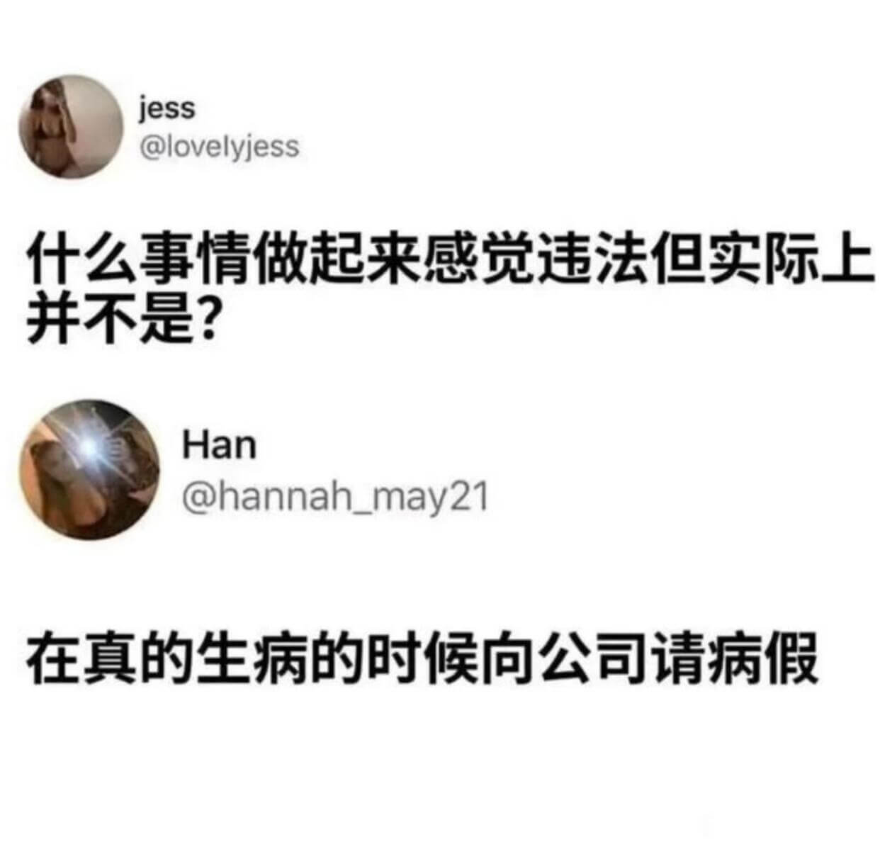 jess@lovelyjess什么事情做起来感觉违法但实际上