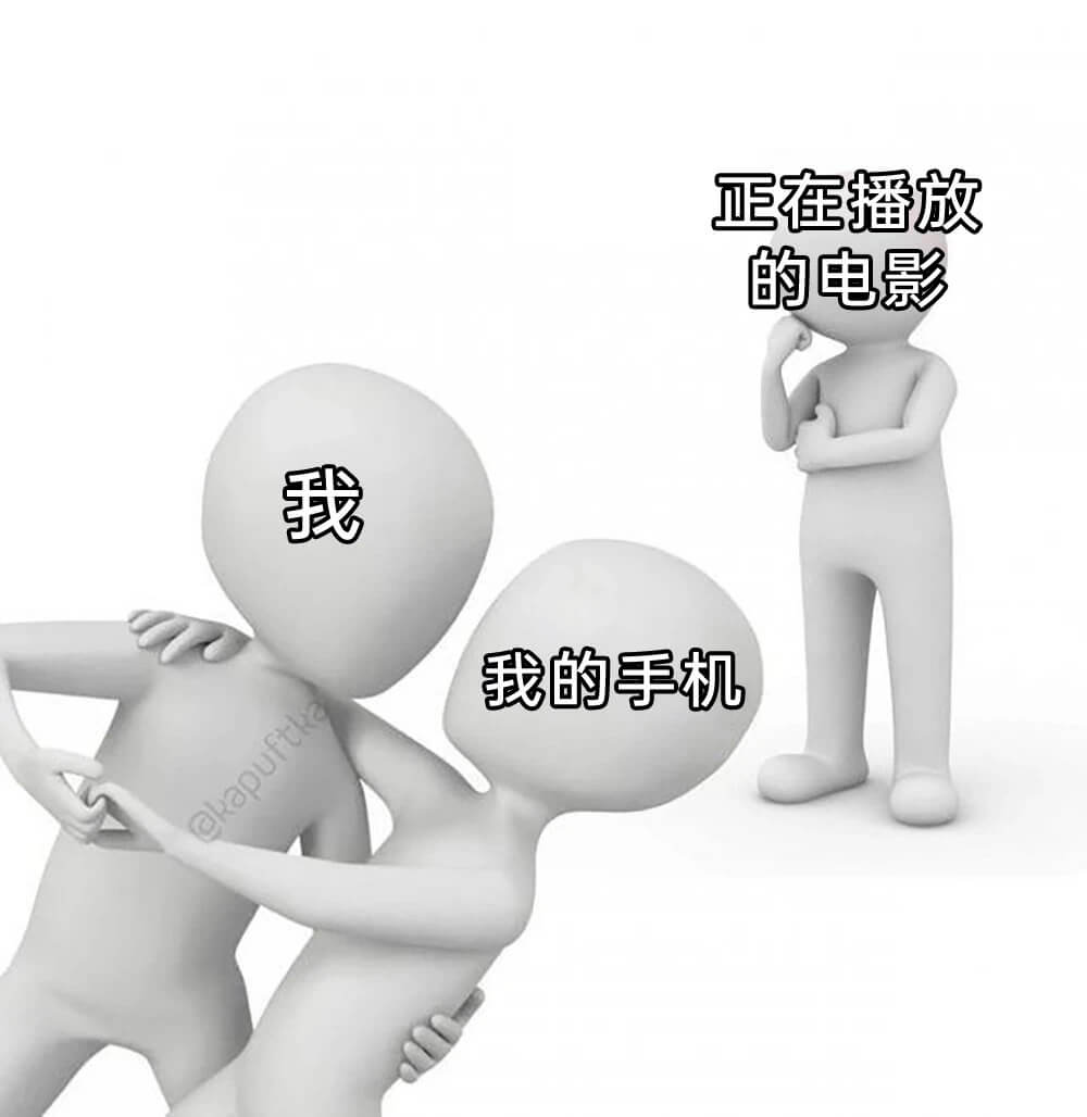 正在播放的电影我的手机