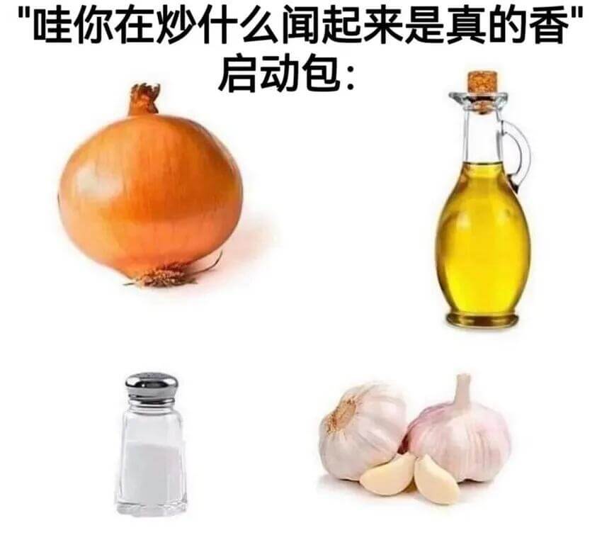 哇你在炒什么闻起来是真的香启动包：