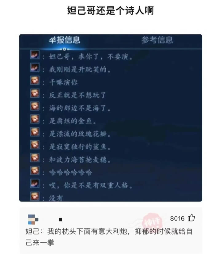 妲己哥还是个诗人啊|举报信息|参考信息||---|---||