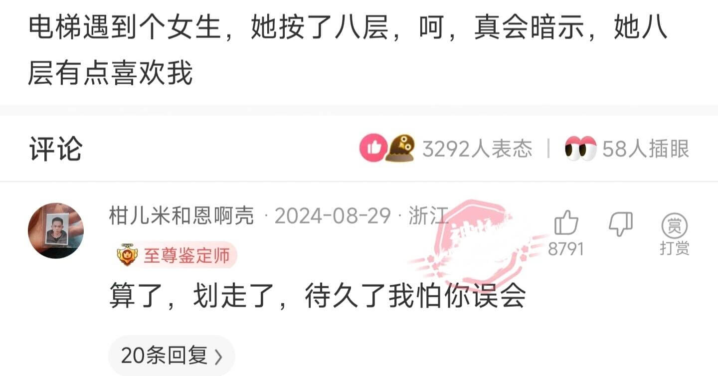电梯遇到个女生，她按了八层，呵，真会暗示，她八层有点喜欢我评