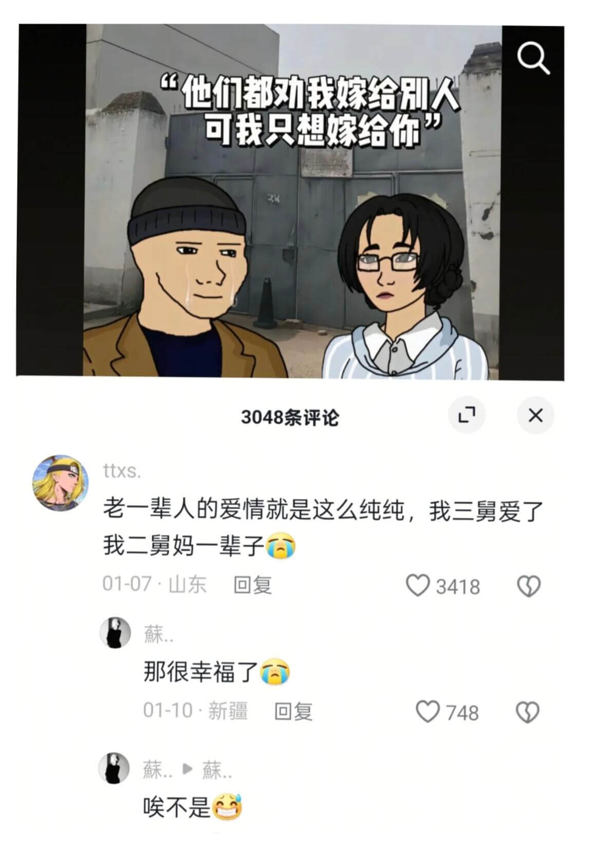 “他们都劝我嫁给别人可我只想嫁给你”3048条评论Xttxs