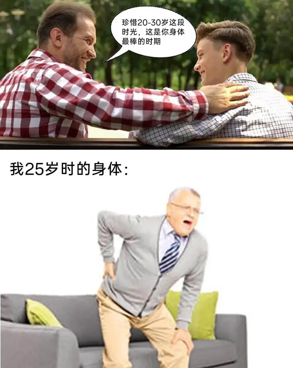 珍惜20-30岁这段时光，这是你身体最棒的时期。我25岁时的