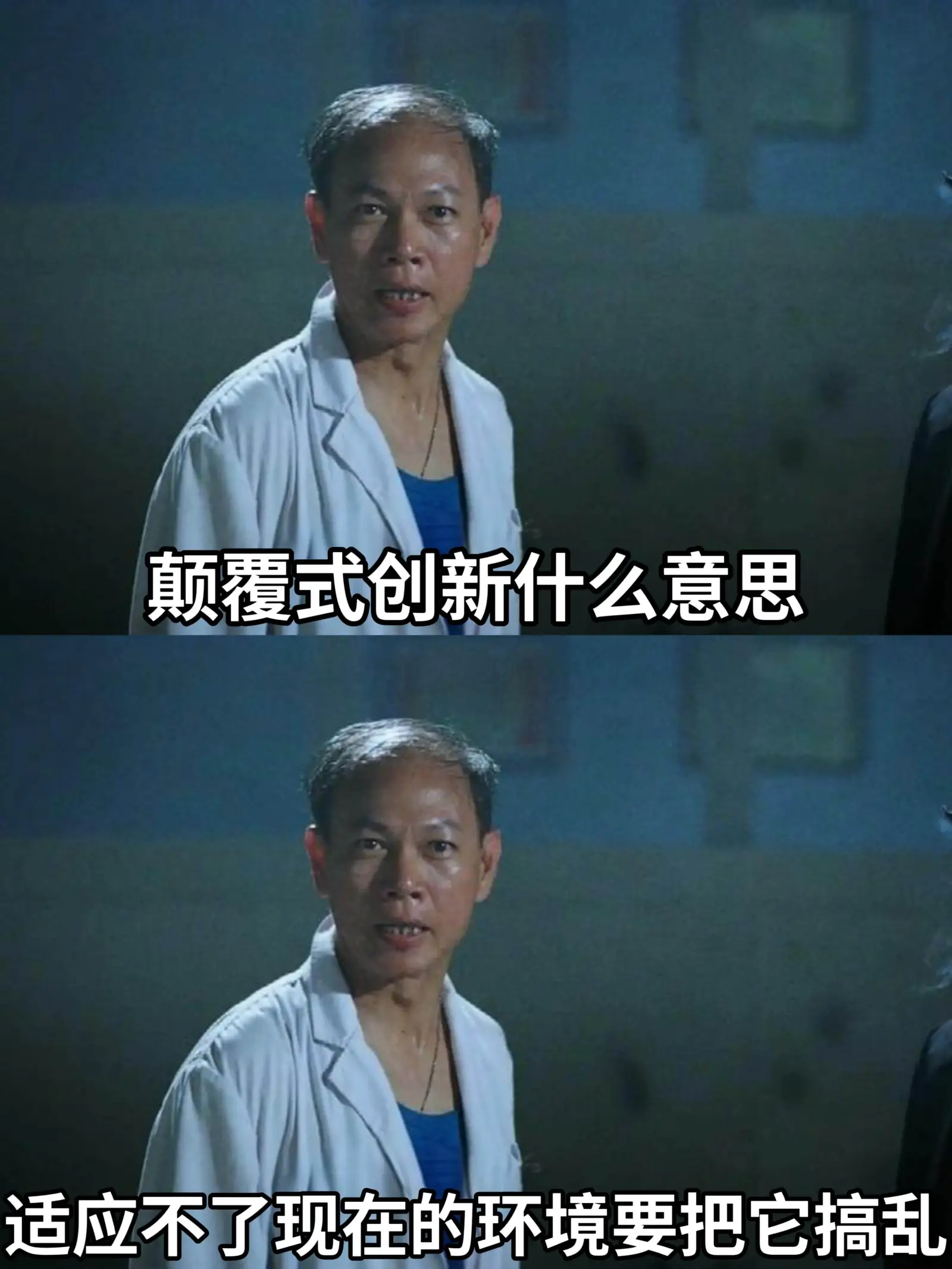 颠覆式创新什么意思适应不了现在的环境要把它改变