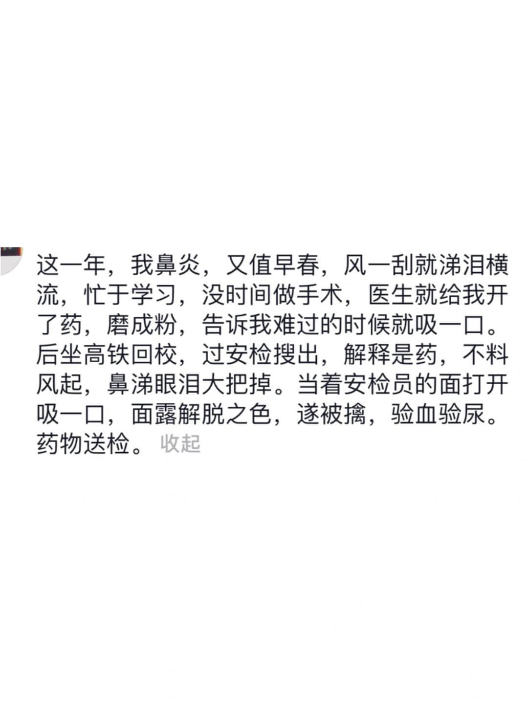 这一年，我鼻炎，又值早春，风一刮就涕泪横流，忙于学习，没时间