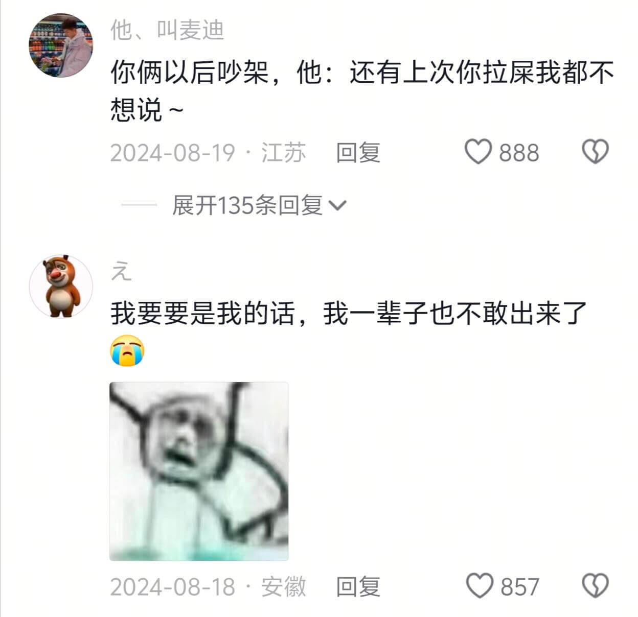 他、叫麦迪你俩以后吵架，他：还有上次你拉屎我都不想说～202