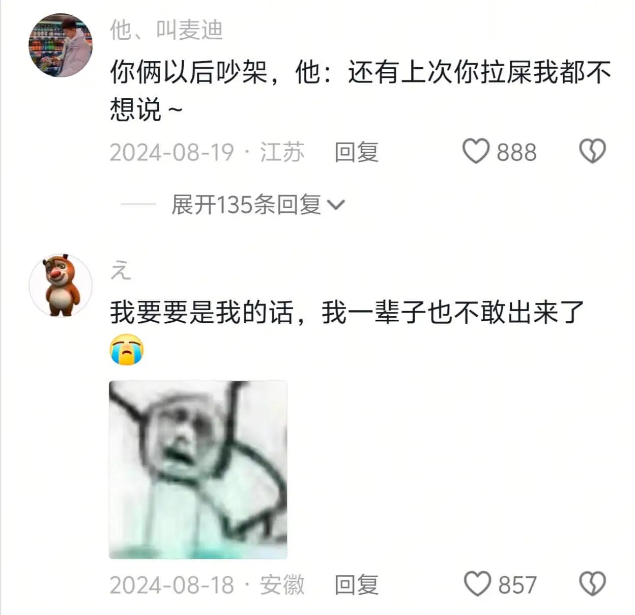 他、叫麦迪你俩以后吵架，他：还有上次你拉屎我都不想说～202