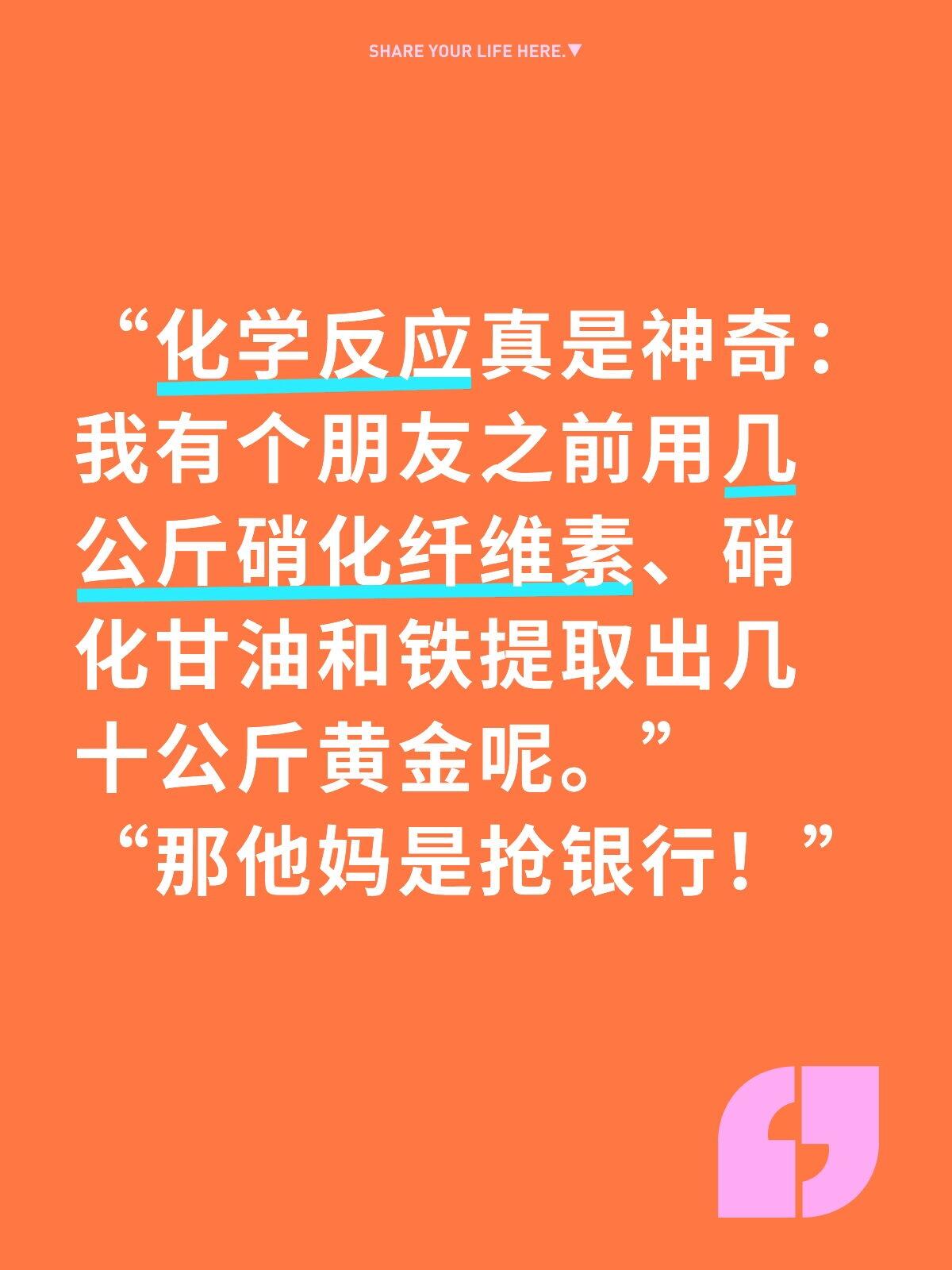 SHAREYOURLIFEHERE.化学反应真是神奇：我有个