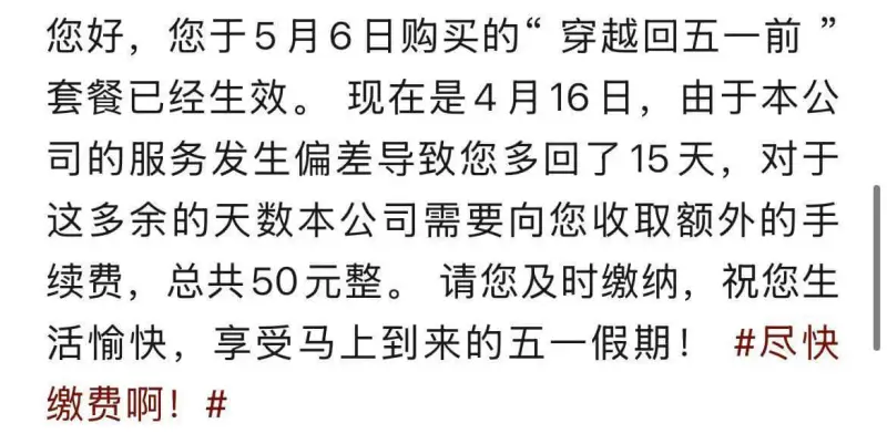 您好，您于5月6日购买的“穿越回五一前”套餐已经生效。现在是
