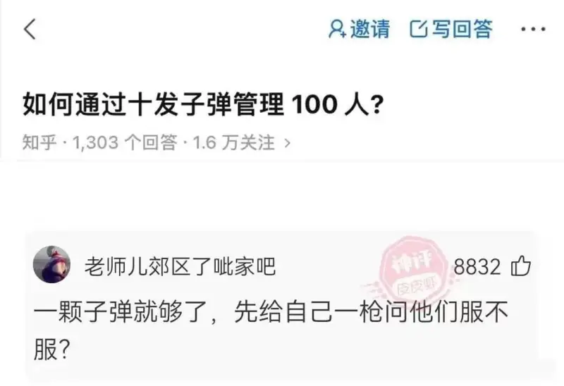 如何通过十发子弹管理100人?知乎·1,303个回答·1.6