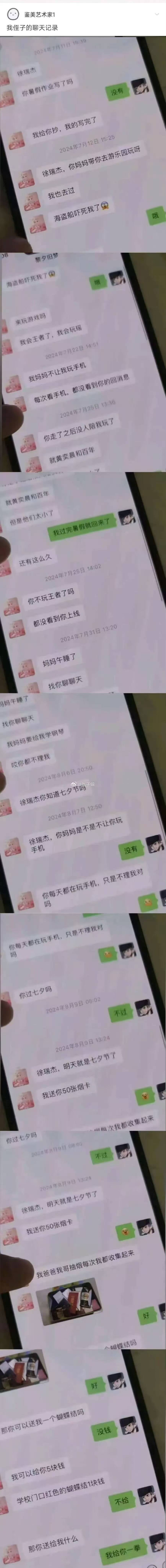 鉴美艺术家1我侄子的聊天记录2024年7月11日18:39徐