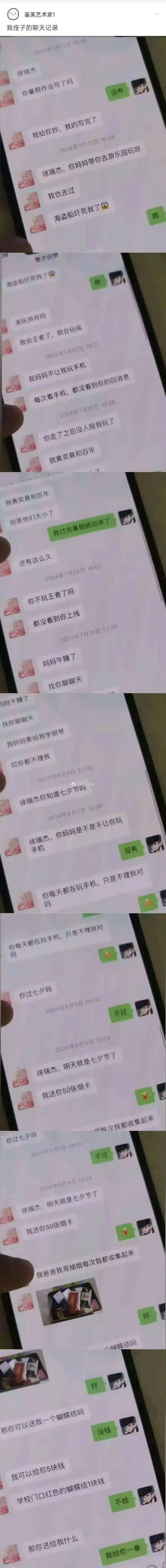 鉴美艺术家1我侄子的聊天记录2024年7月11日18:39徐