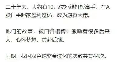 二十年来，大约有十几位短线打板高手，在A股白手起家盈利过亿，