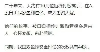 二十年来，大约有十几位短线打板高手，在A股白手起家盈利过亿，