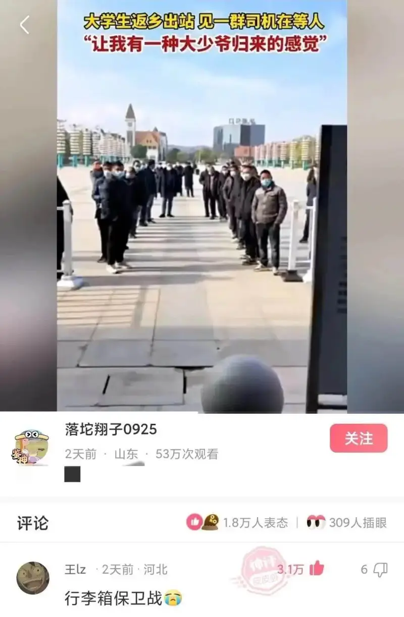 大学生返乡出站见一群司机在等人“让我有一种大少爷归来的感觉”