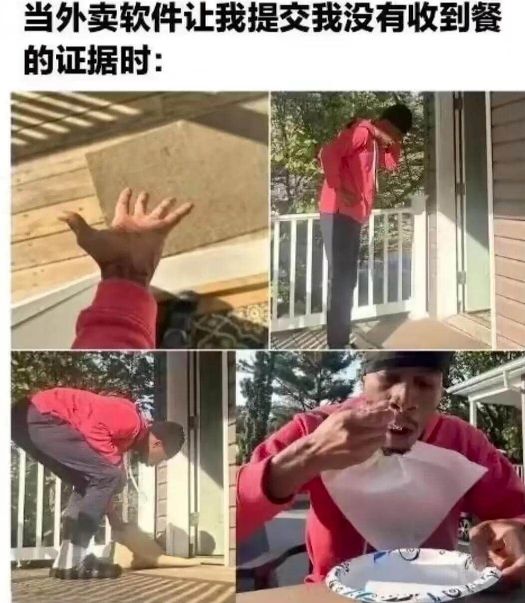 当外卖软件让我提交我没有收到餐的证据时：