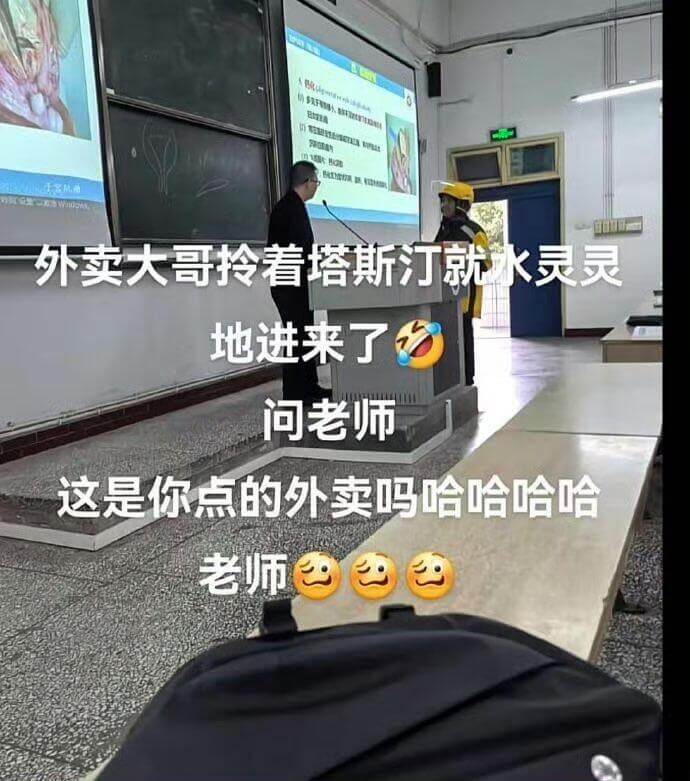 ma外卖大哥着塔斯汀就水灵灵地进来了问老师：这是你点的外卖吗