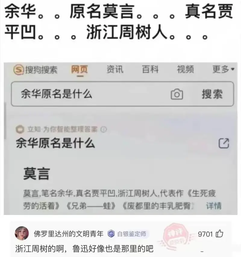 余华。。原名莫言。。。真名贾平凹。。。浙江周树人。。搜狗搜索