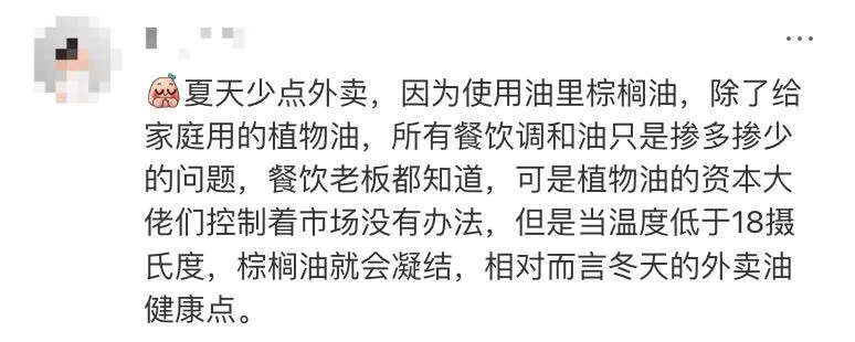 夏天少点外卖,因为使用油里棕榈油,除了给家庭用的植物油,所有