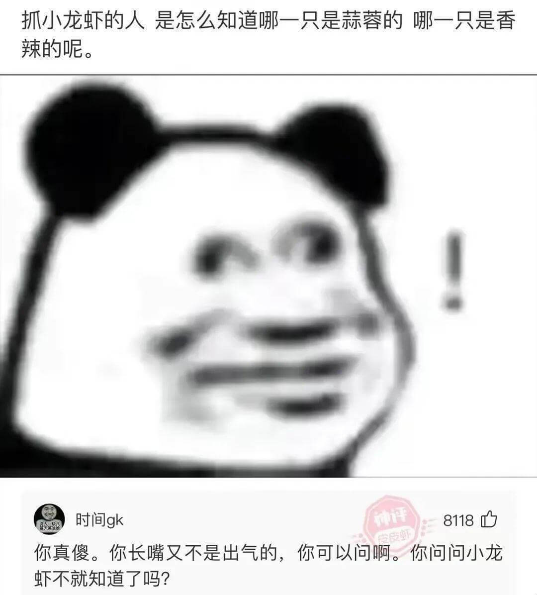 抓小龙虾的人是怎么知道哪一只是蒜蓉的哪一只是香辣的呢。时间g