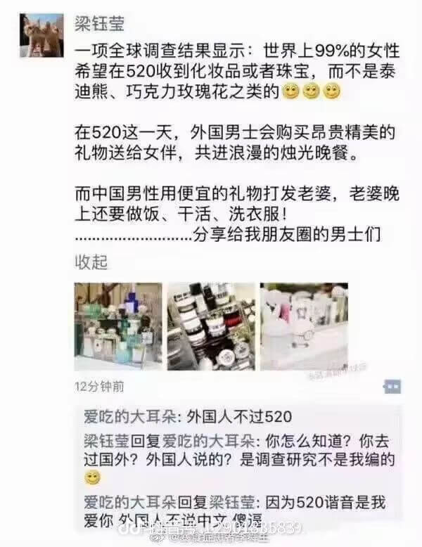 梁钰莹项全球调查结果显示：世界上99%的女性希望在520收到
